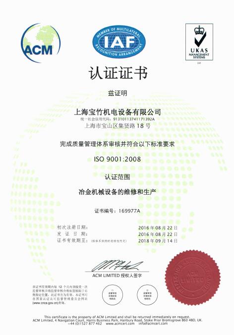 iso9001質(zhì)量體系認(rèn)證證書